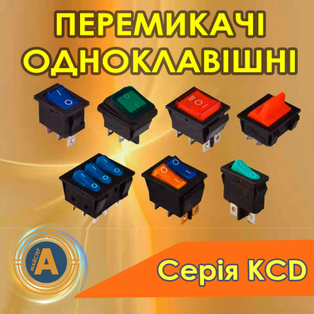 Переключатели клавишные TNSy серия KCD - расшифровка