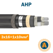Кабель силовий АНР 3х16+1х10 із алюмінієвими жилами в броні