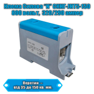 Клемма силовая TNSY СКНГ-JHT5-150, 290 А, 35-150 кв.мм., "N", синяя, 5506244