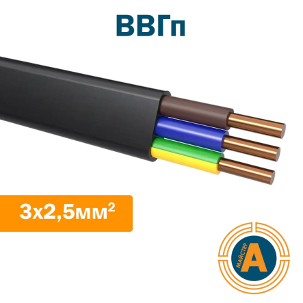 Кабель силовий плоский ВВГп 3х2,5 з мідними жилами - 1