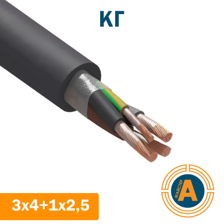 Кабель силовой КГ 3х4+1х2,5 кв.мм, гибкий, в резиновой оболочке - 1