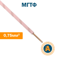 Провід монтажний МГТФ 0,75 кв.мм., гнучкий, теплостійкий, з ізоляцією з фторопласту