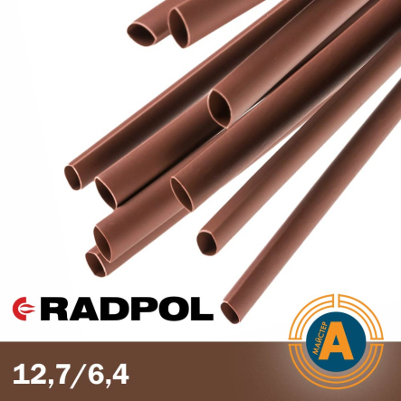 Трубка термоусадочная RADPOL, RCH1 12,7/6,4Х1-BR коричневая - 1