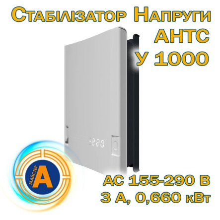 Cтабилизатор напряжения однофазный ЭЛЕКС АНТС У 1000, AC 155-290 В, 3 A, 0,660 кВт - 1