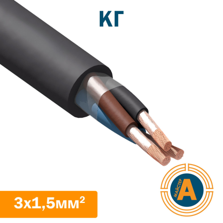Кабель силовий КГ 3х1,5 кв.мм, гнучкий, у гумовій оболонці - 1
