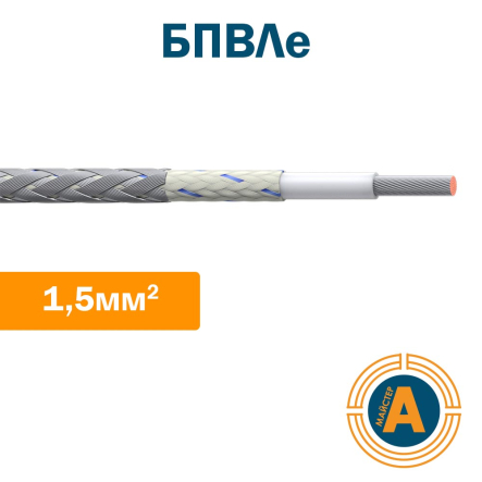 Провід авіаційний (бортовий) БПВЛэ 1,5 екранований, Україна - 1