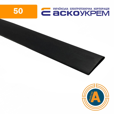 Трубка термоусаджувальна (ТУТ), АСКО-УКРЕМ d - 50 мм., чорна, з клейовим шаром, A0150040063 - 1