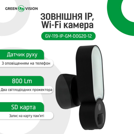 Наружная IP Wi-Fi камера 4 в 1 GreenVision GV-119-IP-GM-DOG20-12