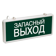 Светильник аварийный эвакуационный, указатель ЗАПАСНЫЙ ВИХОД, IEK, ССА1002, LSSA0-1002-003-K03