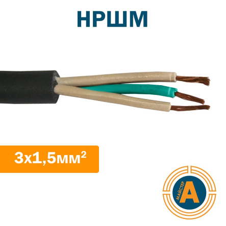 Кабель судновий багатожильний НРШМ 3х1,5, мідний у гумовій оболонці - 1