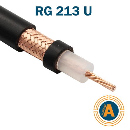 Коаксиальный кабель радиочастотный 50 Ом RG-213 (Украина) - 1