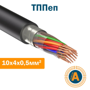 Кабель связи телефонный ТППэп 10х4х0,5 кв.мм., в оболочке из полиэтилена