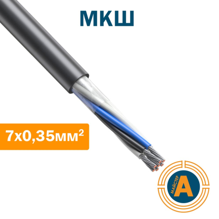 Кабель монтажный МКШ, 7*0,35 кв.мм. - 1