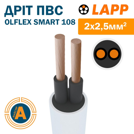 Провод соединительный OLFLEX SMART 108 2x2.5 - 1