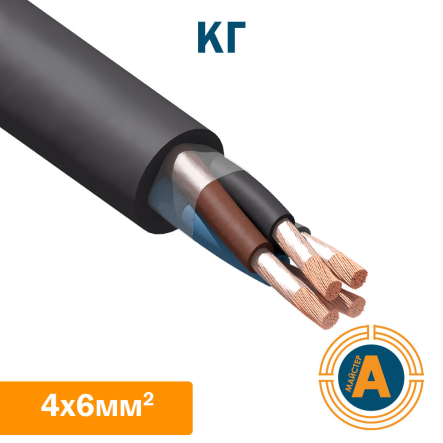 Кабель силовой КГ 4х6 кв.мм, гибкий, в резиновой оболочке - 1
