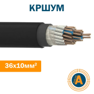 Кабель силовой гибкий КРШУМ 36 х1,0, в резиновой оболочке