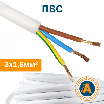 Провод соединительный ПВС 3х1,5 - 1