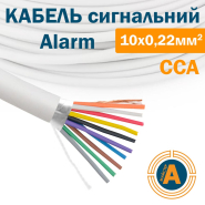 Провід для охоронної і пожежної сигналізації W 10х0,22, екранований