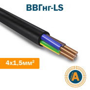 Кабель силовий ВВГнг-LS 4х1,5, з мідними жилами, зниженої пожежонебезпеки, ГАЛ-КАТ