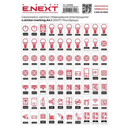 Наклейка "Маркування електрощита" e.sticker.marking.A4.1 (30x17) 70шт/лист - 1