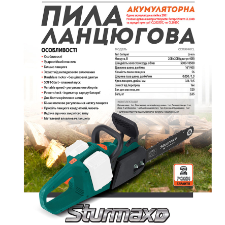 Пила аккумуляторная цепная Sturmax CCM9920CLM, 405мм, 40В
