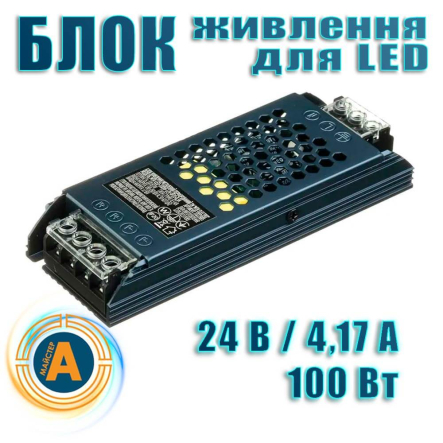 Блок живлення MTK ELECTRO для LED, 24 В, 4,17 A, 100 Вт, IP20, AC 180–260 В, 1022891 - 1
