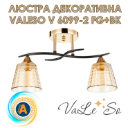 Люстра декоративна VALESO V 6099-2 FG+BK, 2*E27, 60 Вт