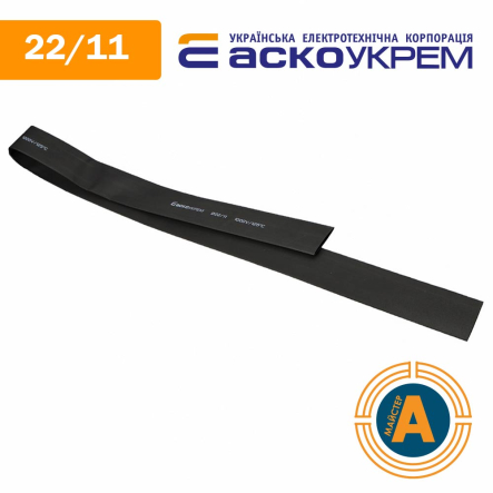 Трубка термоусадочная (ТУТ), АСКО-УКРЕМ d - 22,0/11,0 мм., чёрная, A0150040401 - 1
