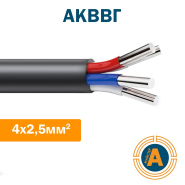Кабель контрольный АКВВГ 4х2,5, с алюминиевыми жилами