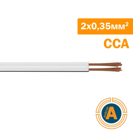 Кабель живлення, акустичний, 2х0, 35 кв.мм CCA, 100м, чорно-білий - 1