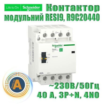 Контактор модульный SE RESI9 R9C20440, 40 A, 3P+N, 4 NO, AC 230В/50Гц - 1