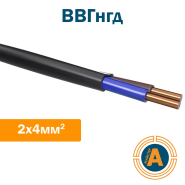 Кабель силовой ВВГнгд 2х4, с медными жилами, пониженной пожароопасности