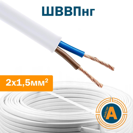 Провід (шнур) ШВВПнг 2х1,5 кв.мм, сполучний, плоский - 1