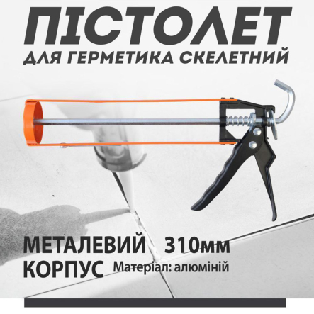 Пистолет для герметика скелетный, металлический корпус Sturmax 1073M-04-02