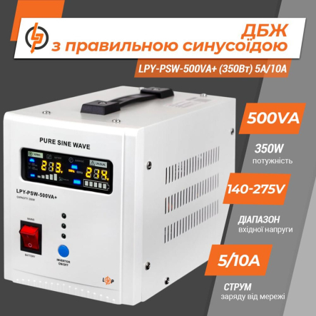 ИБП с правильной синусоидой 12V Logic Power LPY-PSW-500VA+ (350Вт) 5A/10A