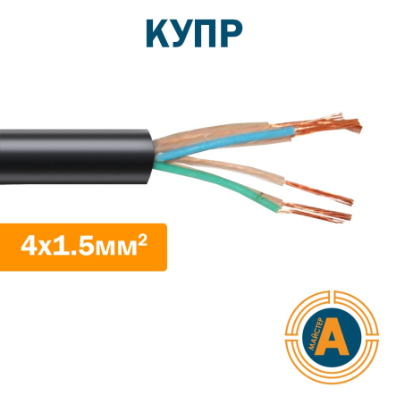 Кабель управління КУПР 4х1,5, з мідними жилами, з ПЕ ізоляцією, в гумовій оболонці - 1