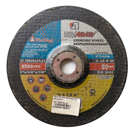 Диск шліфувальний по металу 180х6х22 мм - 1