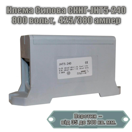 Клемма силовая TNSY СКНГ-JHT5-240, 380 A, 35-240 кв.мм., серая, 5506248 - 1
