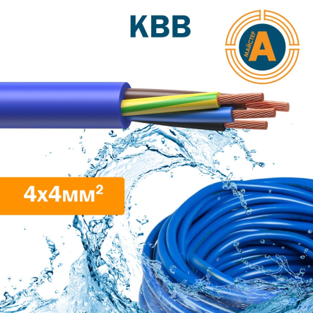 Провід водозанурювальний КВВ 4х4 - 1
