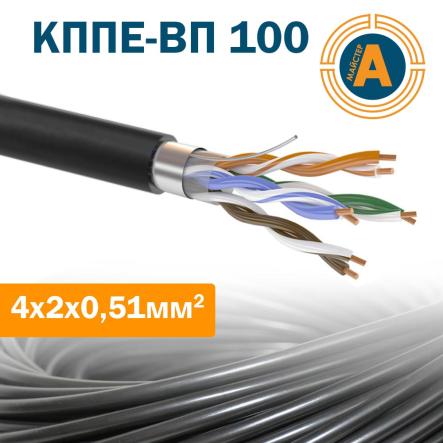 Провод для компьютерных сетей экранированный наружный КППЭ-ВП (100) 4х2х0,51 (FTP-cat 5E) - 1