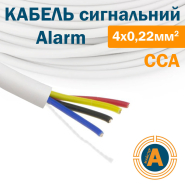Провід для охоронної та пожежної сигналізації W 4х0,22