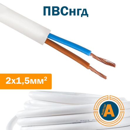 Провод ПВСнг-нд 2х1,5 соединительный, пониженной пожароопасности - 1