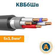 Кабель контрольний КВБбШв 5х1,5, з мідними жилами, у броні