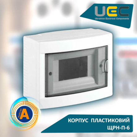 Корпус пластиковий UEC ЩРН-П-6, 6 модулів, 1 ряд, навісний, IP40, MDK23-N-06-40-UEC - 1