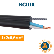 Кабель зв'язку абонентський шахтний КСША 1*2*0,6 км.мм.,