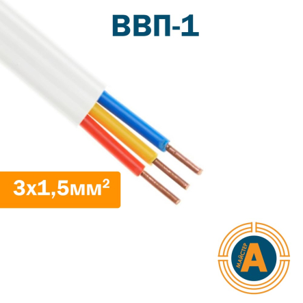 Провід установчий плоский ВВП-1 3х1,5, з мідною жилою - 1