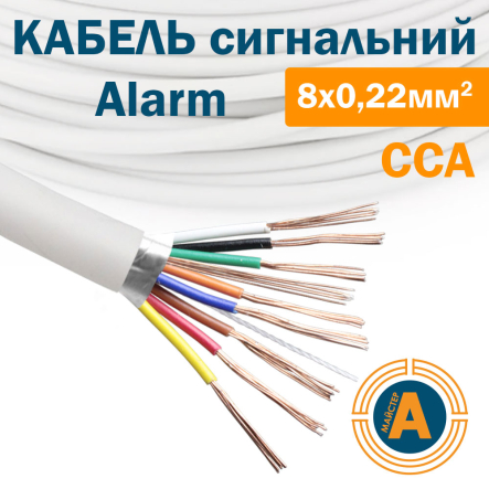 Провід для охоронної і пожежної сигналізації W 8х0,22, екранований - 1