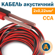 Кабель питания, акустический, 2х0,22 кв.мм CCA, 100м, красно-черный