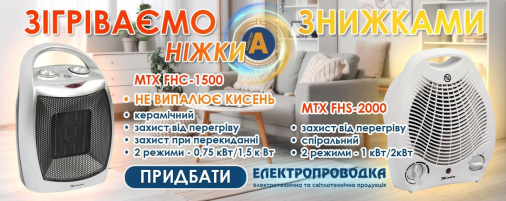 Зігріваємо ніжки знижками