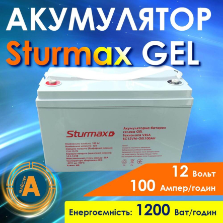 Акумуляторна батарея Sturmаx BC12VM-GEL100AH, 12 В, 100 Ач - 1